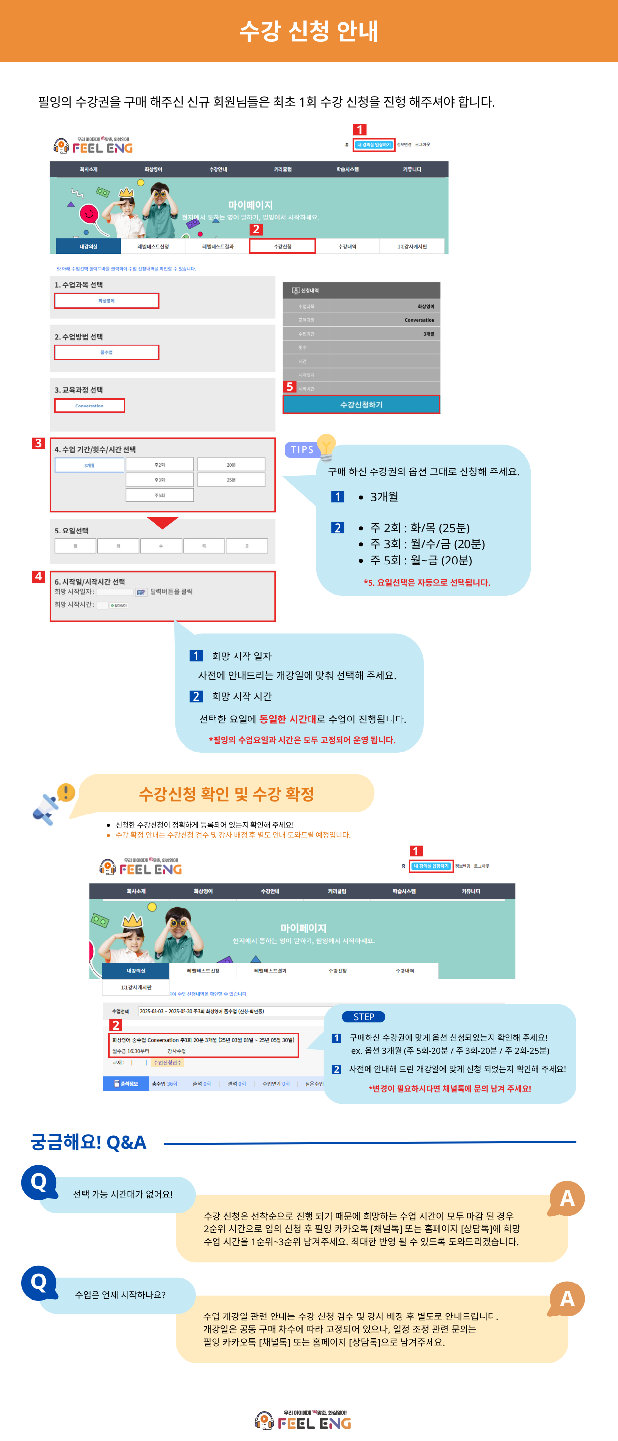 수강신청안내 공지사항 최종본.png